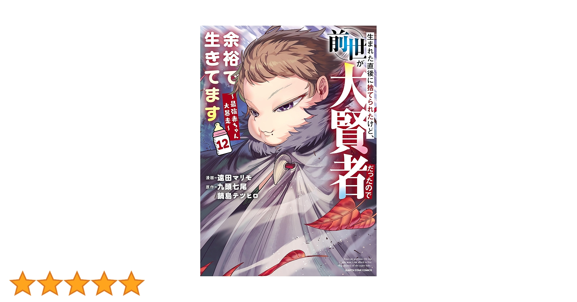 生まれた直後に捨てられたけど、前世が大賢者だったので余裕で